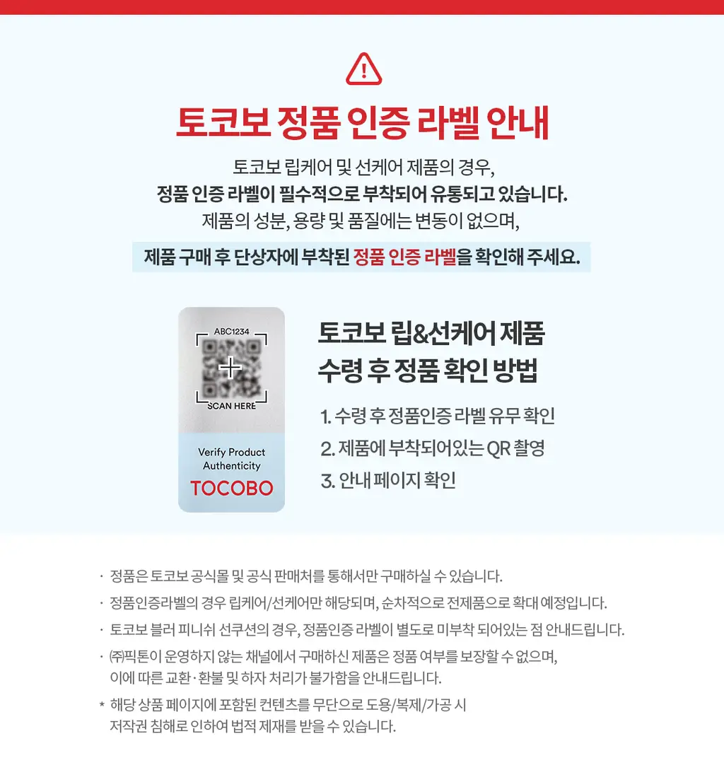 [1+1]토코보 선스틱 SPF50+ PA++++ (코튼/비타/쿨링) 상세페이지 80
